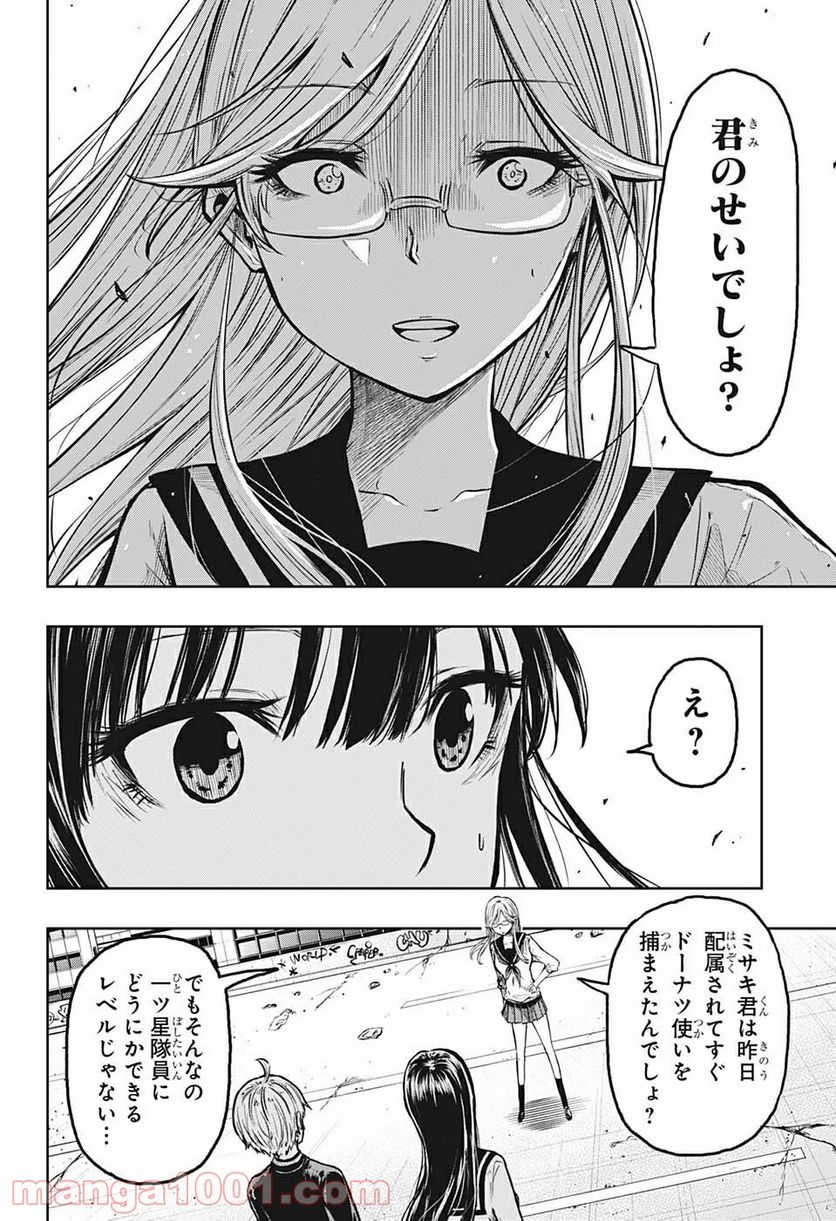 アメノフル - 第4話 - Page 8