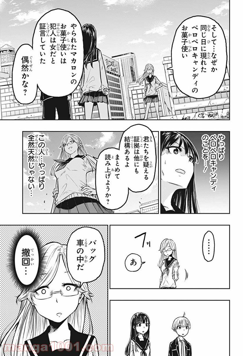 アメノフル - 第4話 - Page 9