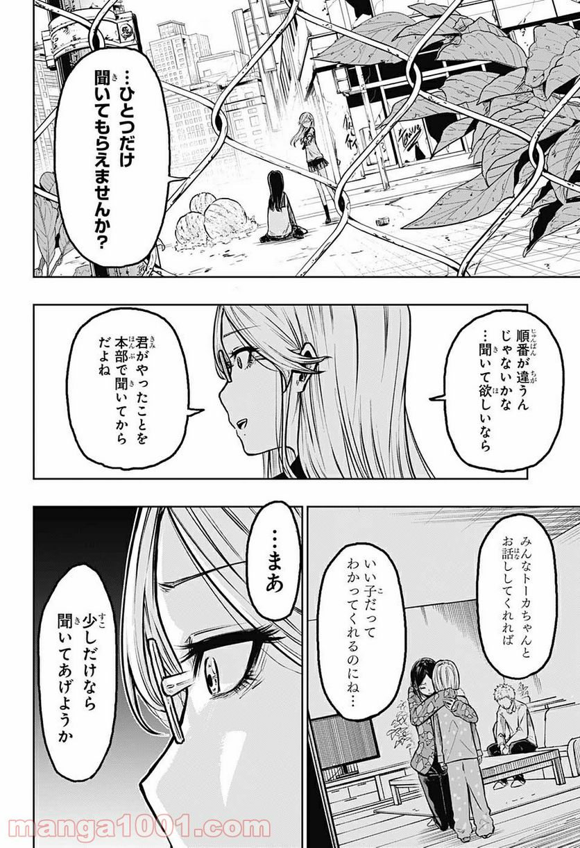 アメノフル - 第5話 - Page 18