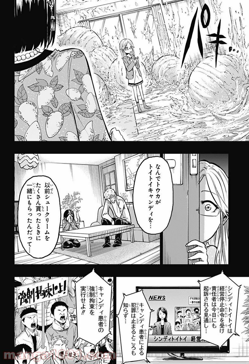 アメノフル - 第5話 - Page 6