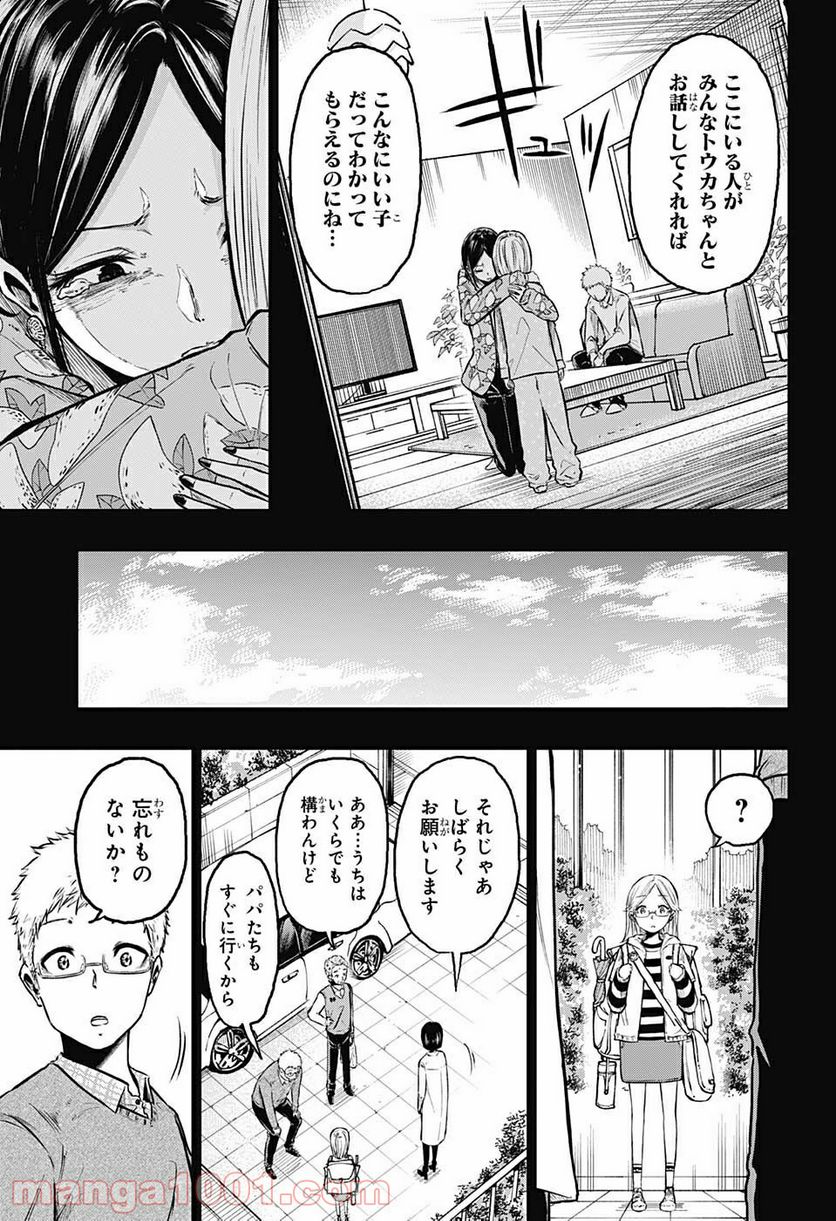 アメノフル - 第5話 - Page 7