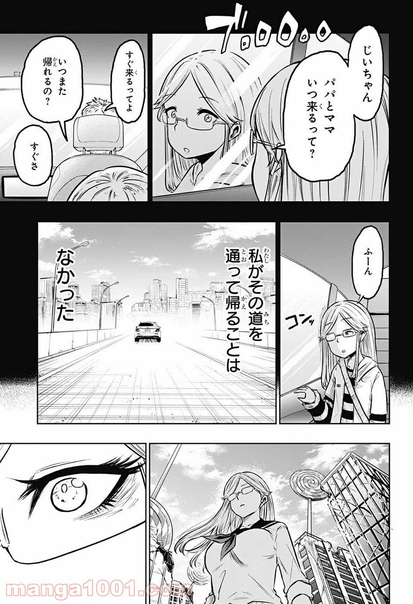 アメノフル - 第5話 - Page 9