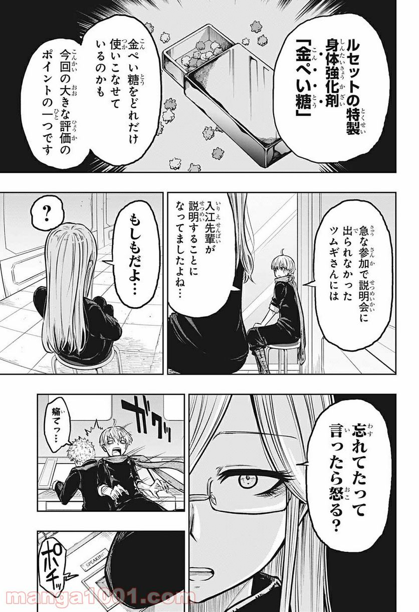 アメノフル - 第7話 - Page 7