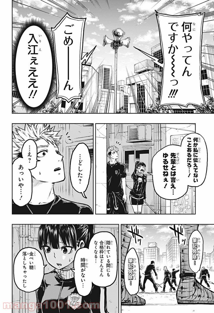 アメノフル - 第7話 - Page 8