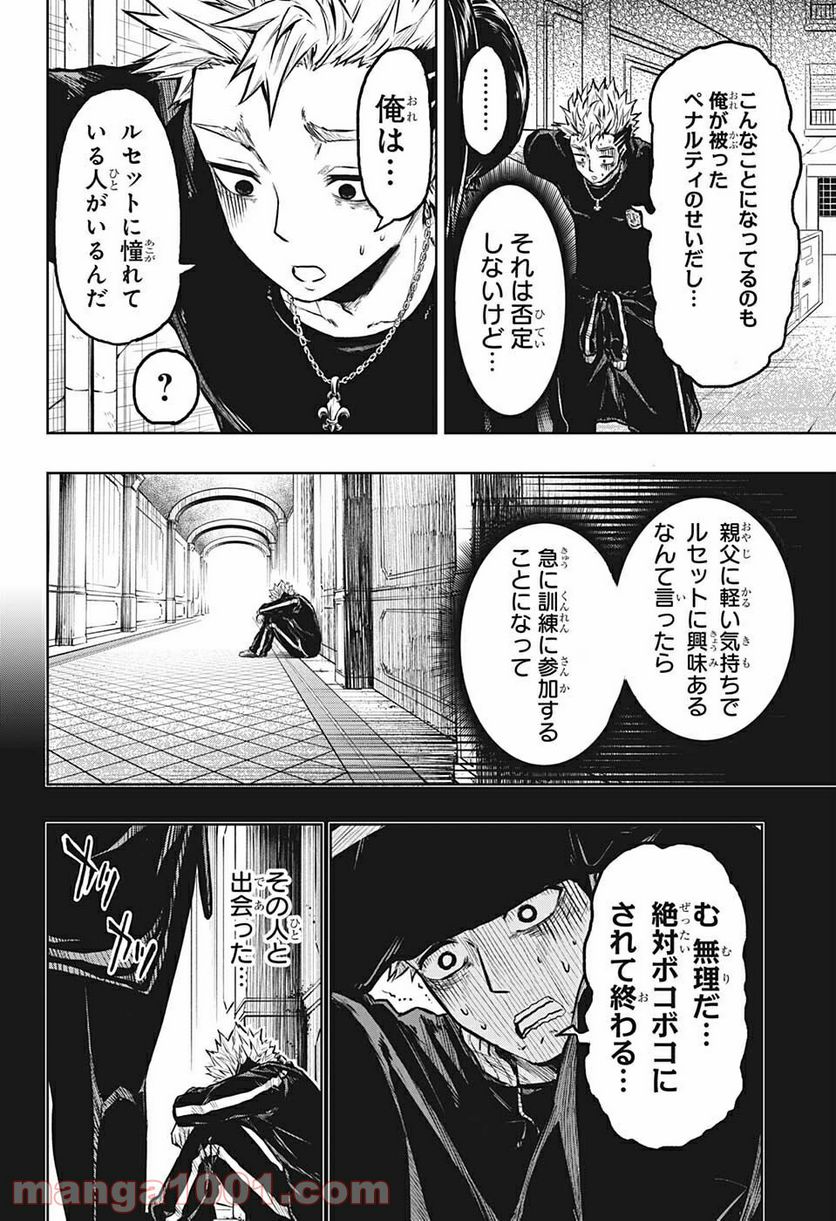 アメノフル - 第7話 - Page 10