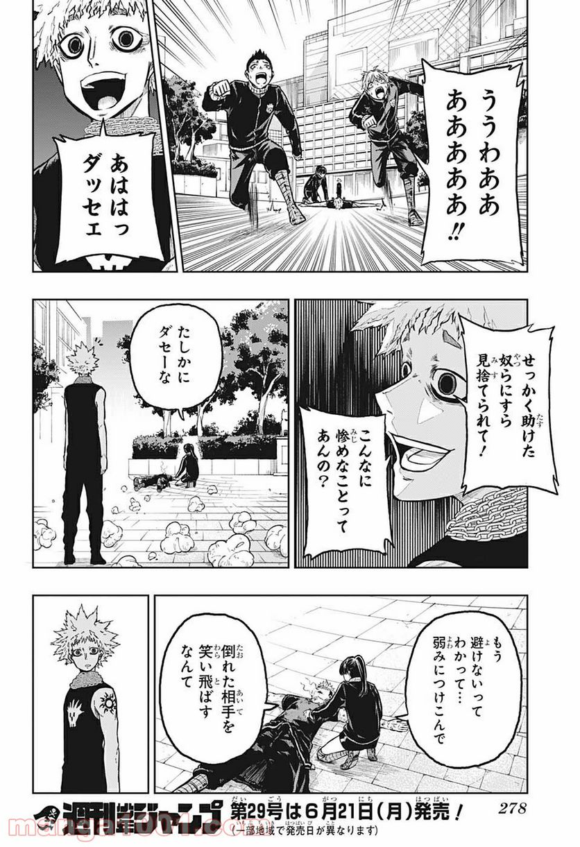 アメノフル - 第8話 - Page 22