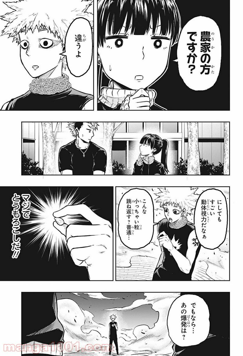 アメノフル - 第8話 - Page 7