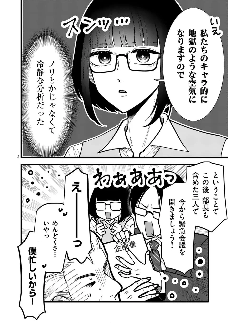 恋せよメオト。 - 第39話 - Page 3