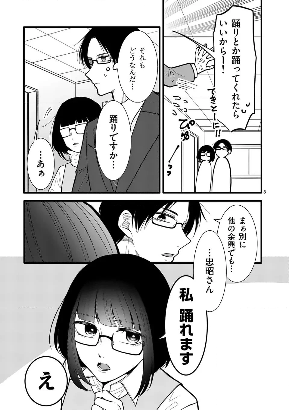 恋せよメオト。 - 第39話 - Page 4