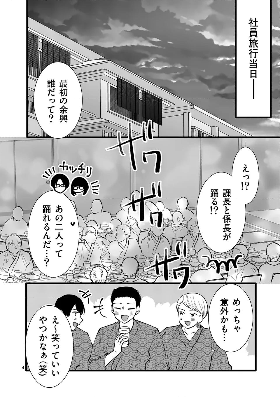 恋せよメオト。 - 第39話 - Page 5