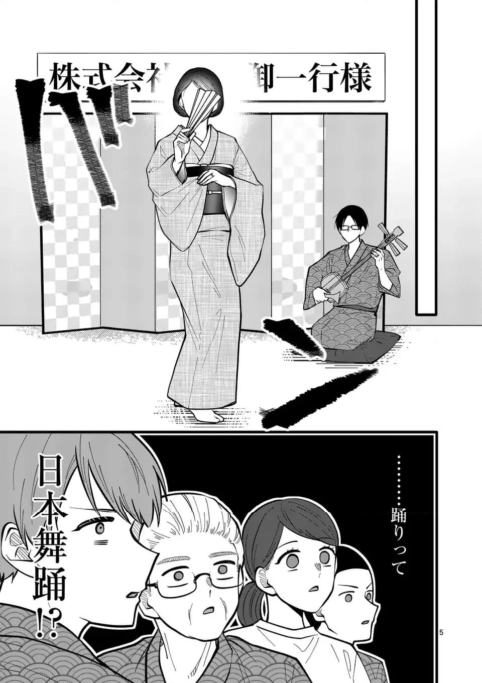 恋せよメオト。 - 第39話 - Page 6