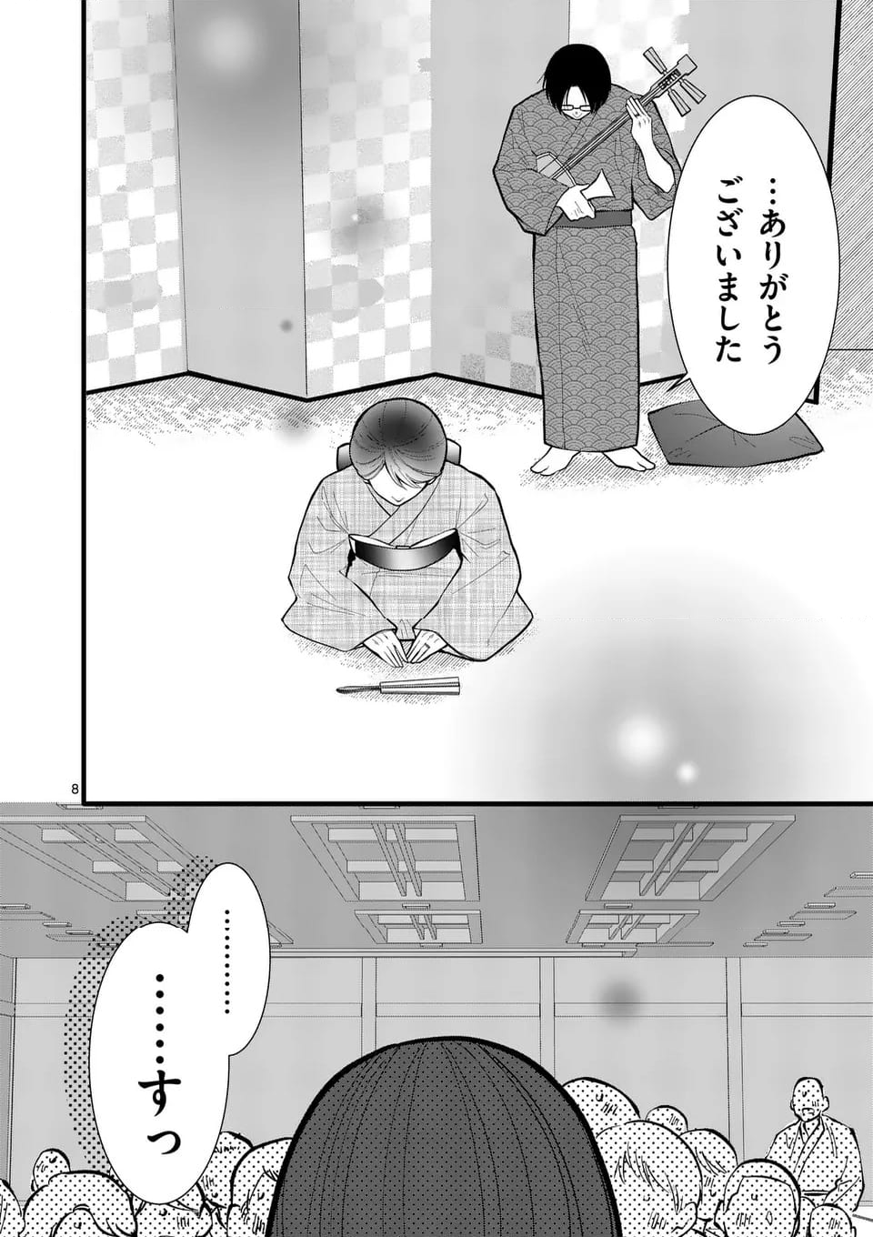 恋せよメオト。 - 第39話 - Page 9