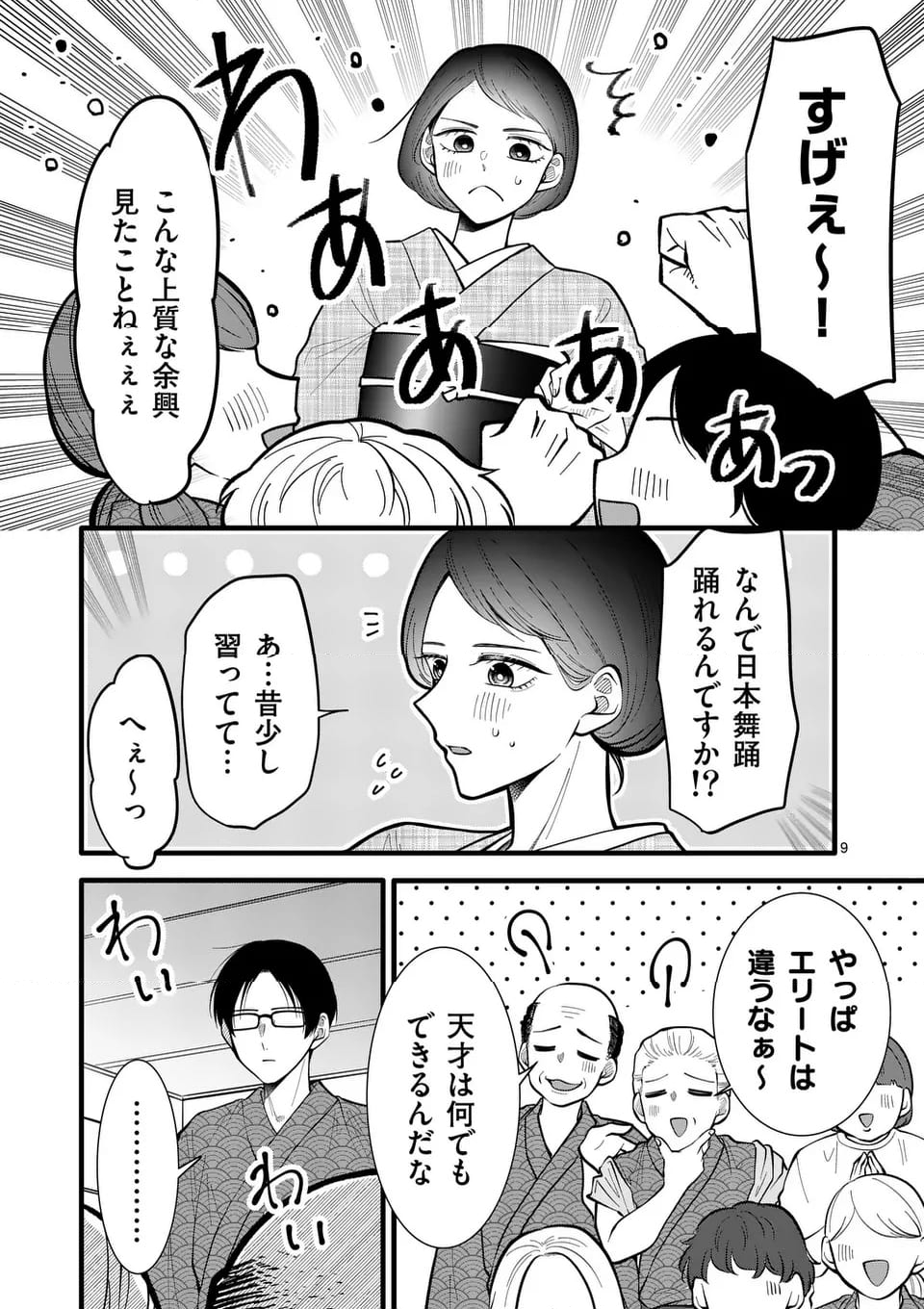 恋せよメオト。 - 第39話 - Page 10