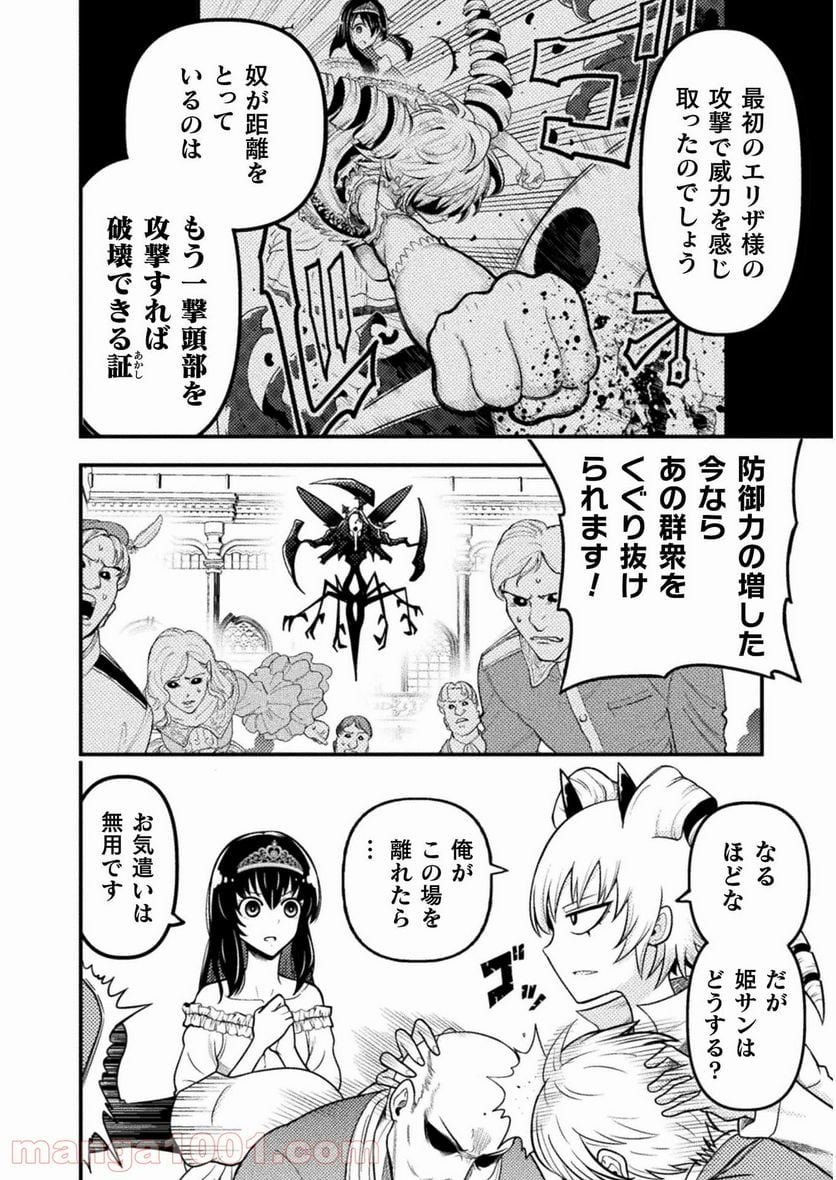 ヤンキー悪役令嬢 転生天下唯我独尊 - 第5話 - Page 4