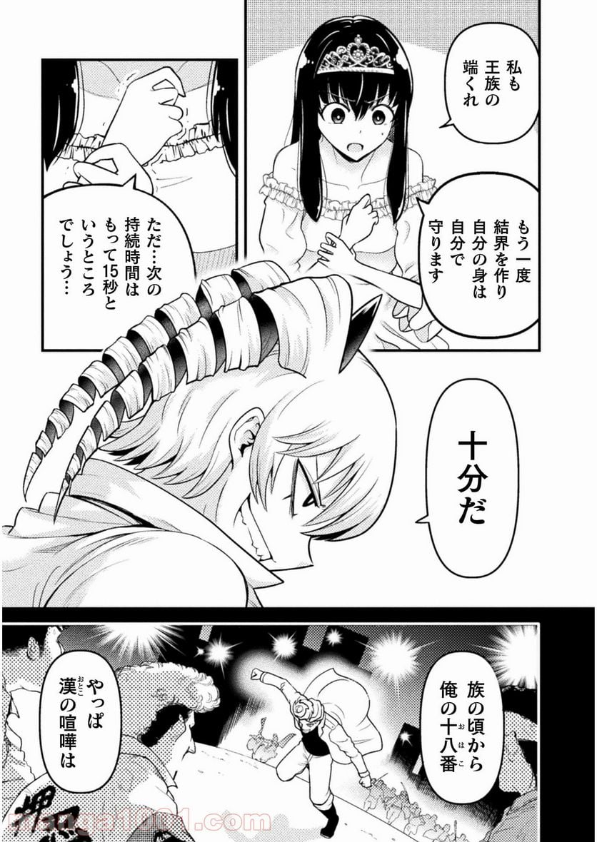 ヤンキー悪役令嬢 転生天下唯我独尊 - 第5話 - Page 5