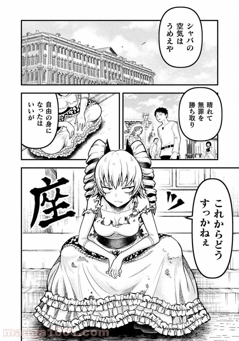 ヤンキー悪役令嬢 転生天下唯我独尊 - 第6話 - Page 2