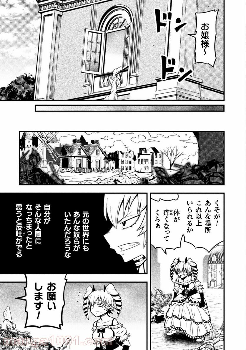 ヤンキー悪役令嬢 転生天下唯我独尊 - 第6話 - Page 13