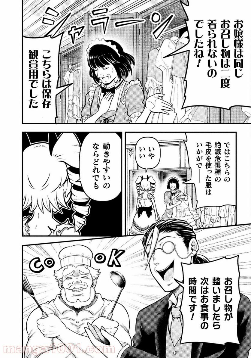 ヤンキー悪役令嬢 転生天下唯我独尊 - 第6話 - Page 8