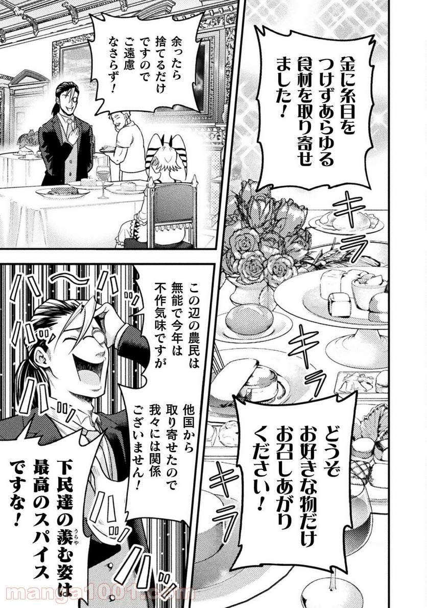 ヤンキー悪役令嬢 転生天下唯我独尊 - 第6話 - Page 9