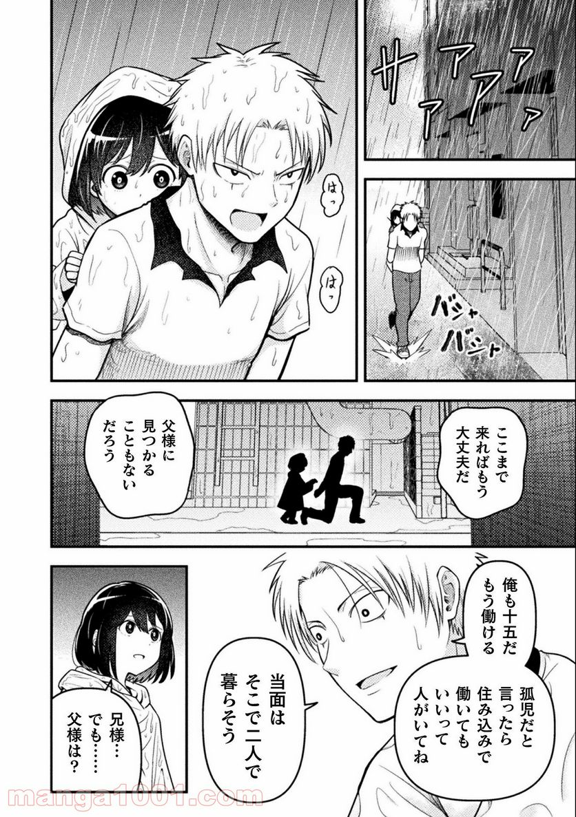 ヤンキー悪役令嬢 転生天下唯我独尊 - 第7話 - Page 12