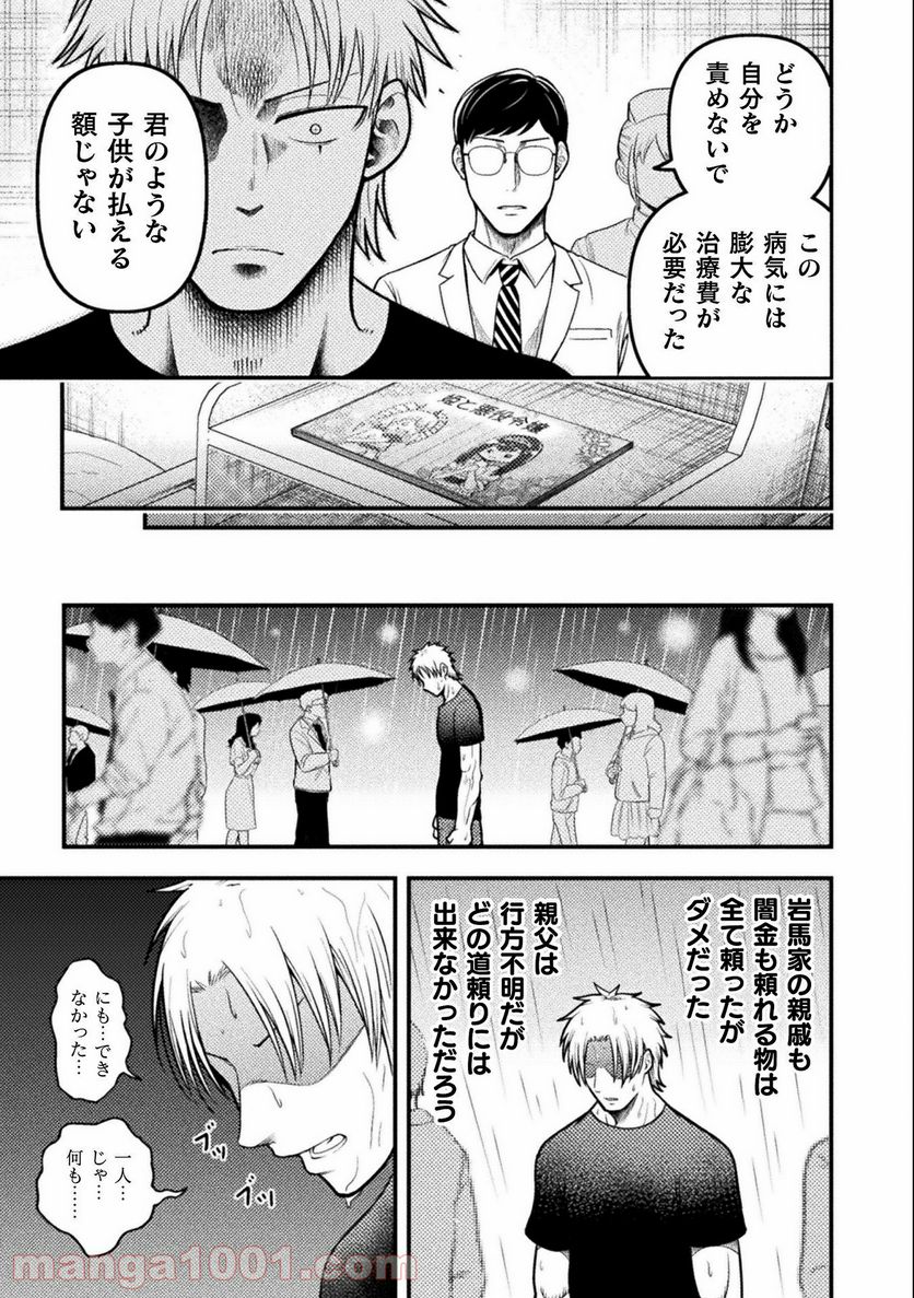 ヤンキー悪役令嬢 転生天下唯我独尊 - 第7話 - Page 17