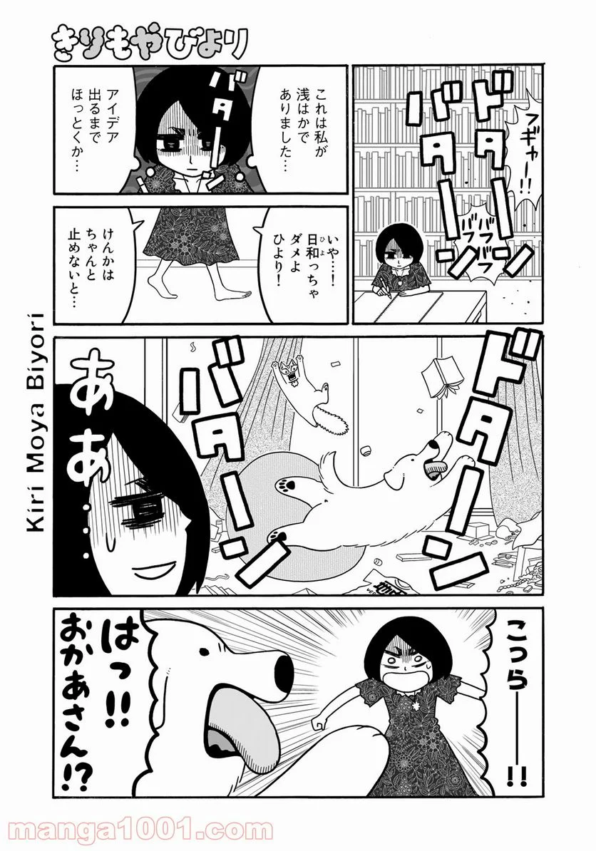 きりもやびより - 第1話 - Page 12