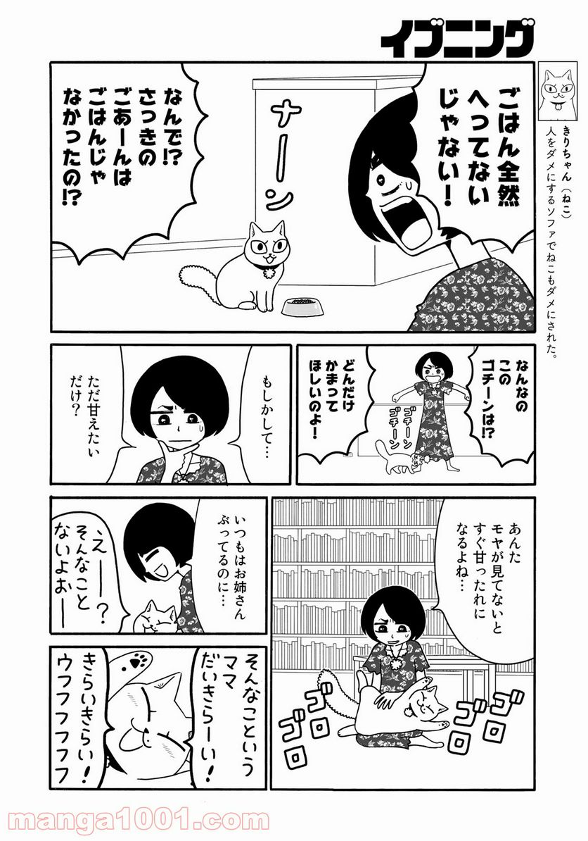 きりもやびより - 第2話 - Page 4