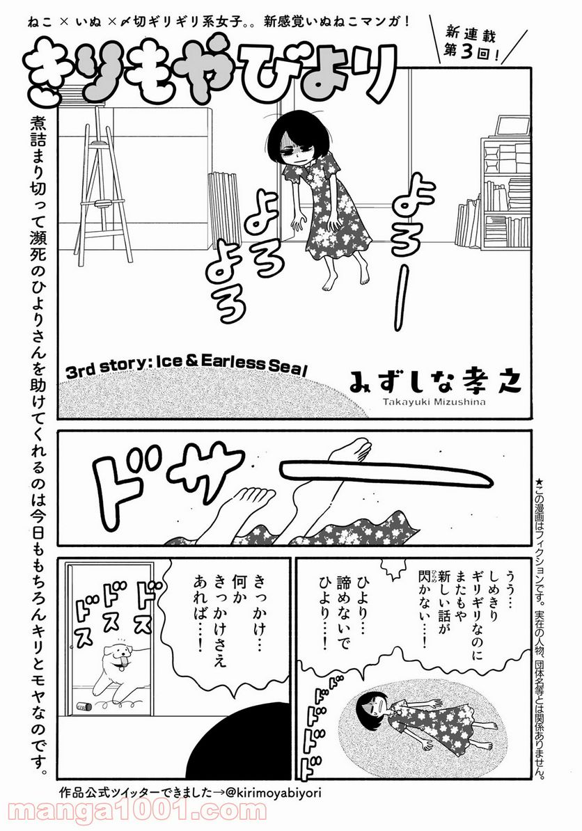 きりもやびより - 第3話 - Page 1