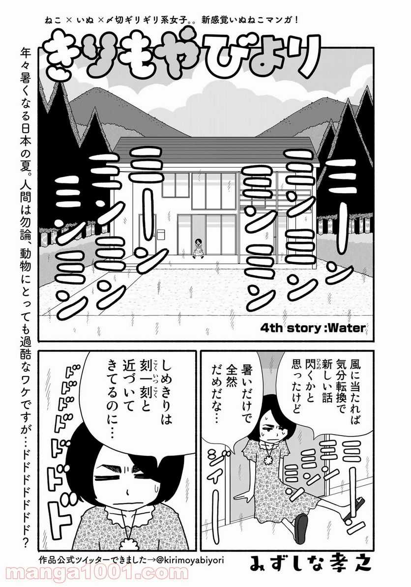 きりもやびより - 第4話 - Page 1