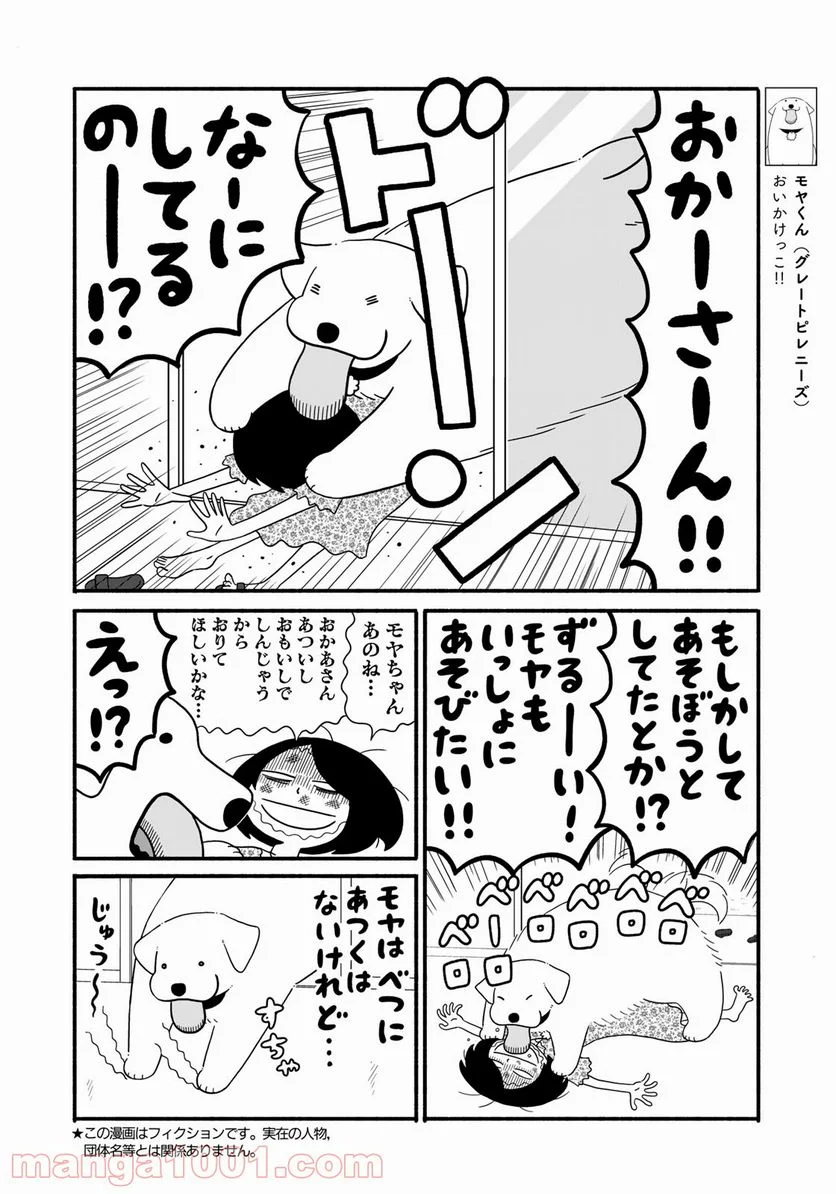 きりもやびより - 第4話 - Page 2