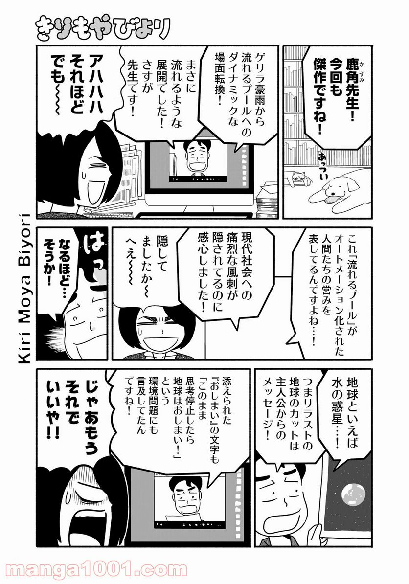 きりもやびより - 第4話 - Page 15