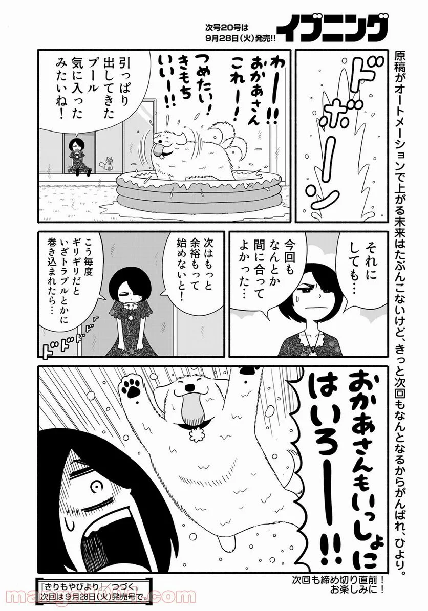 きりもやびより - 第4話 - Page 16