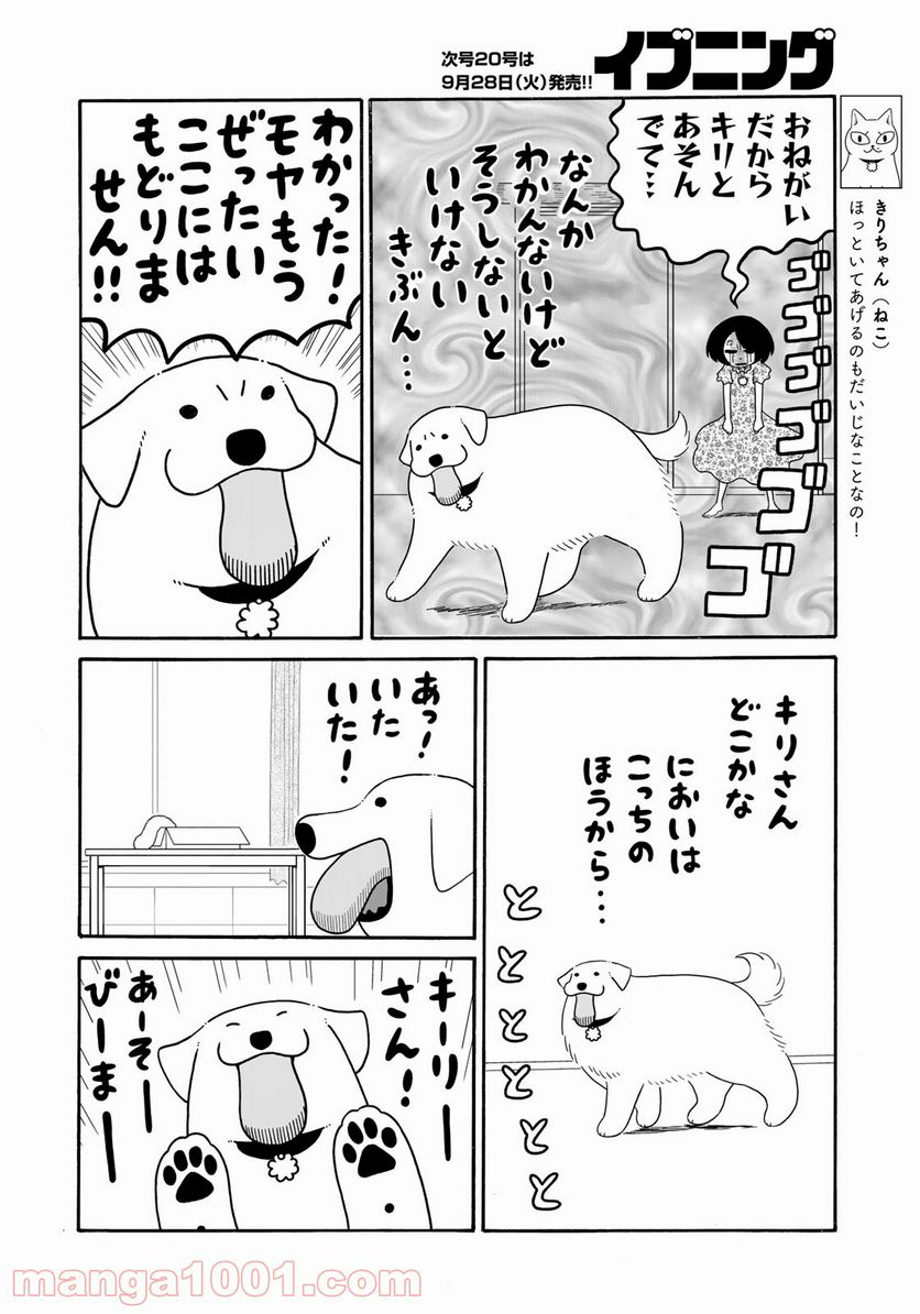 きりもやびより - 第4話 - Page 4