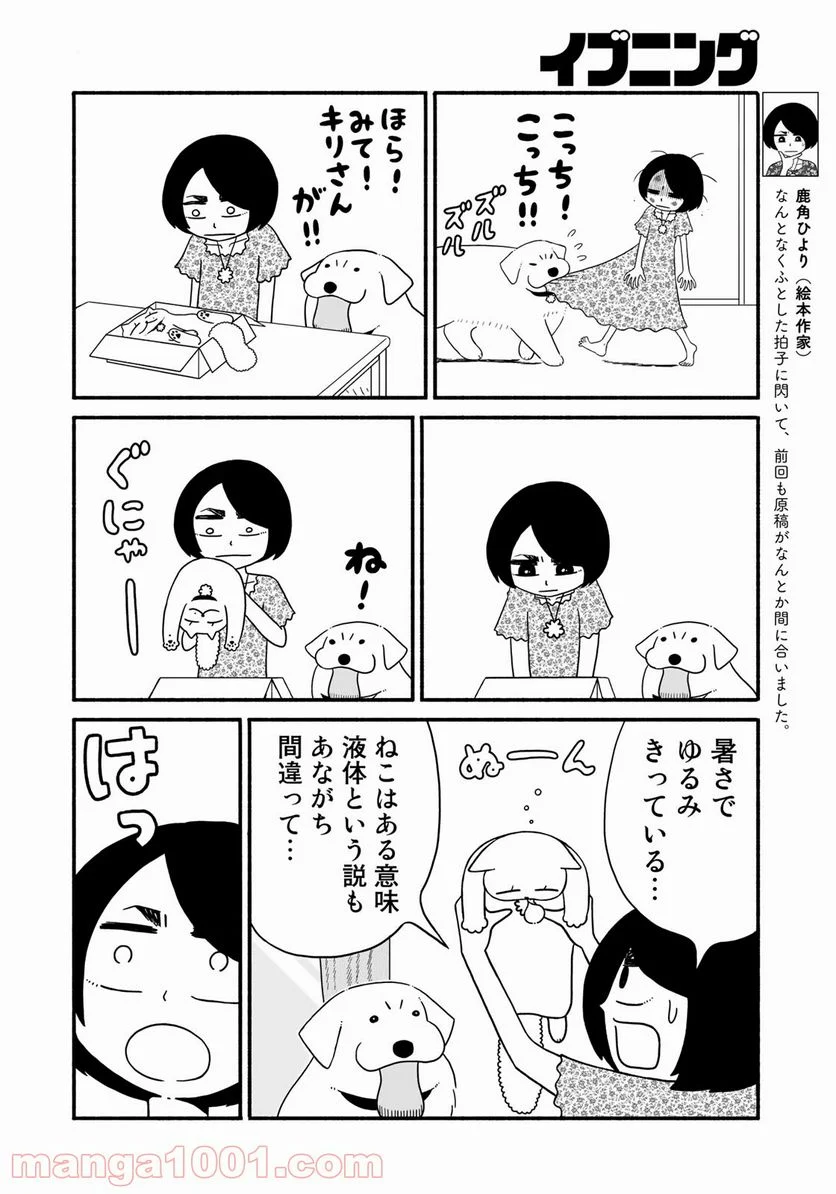 きりもやびより - 第4話 - Page 6