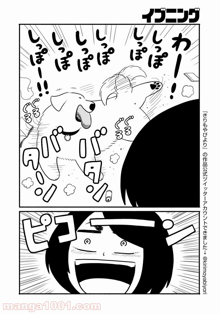 きりもやびより - 第4話 - Page 10