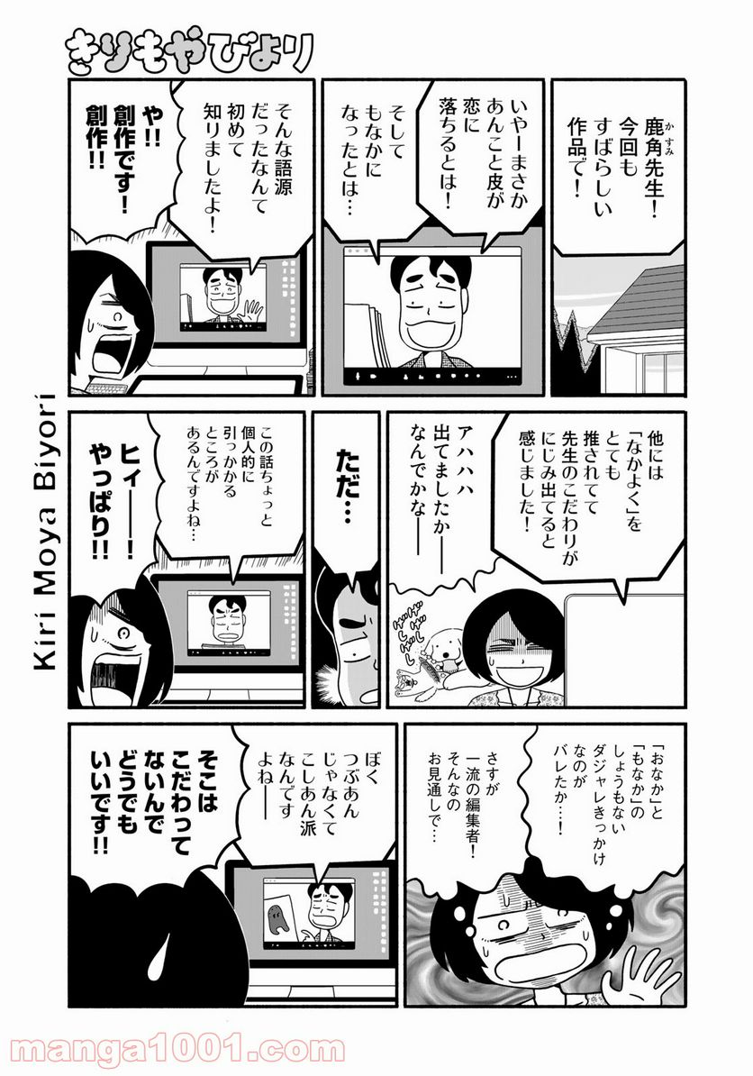 きりもやびより - 第5話 - Page 15