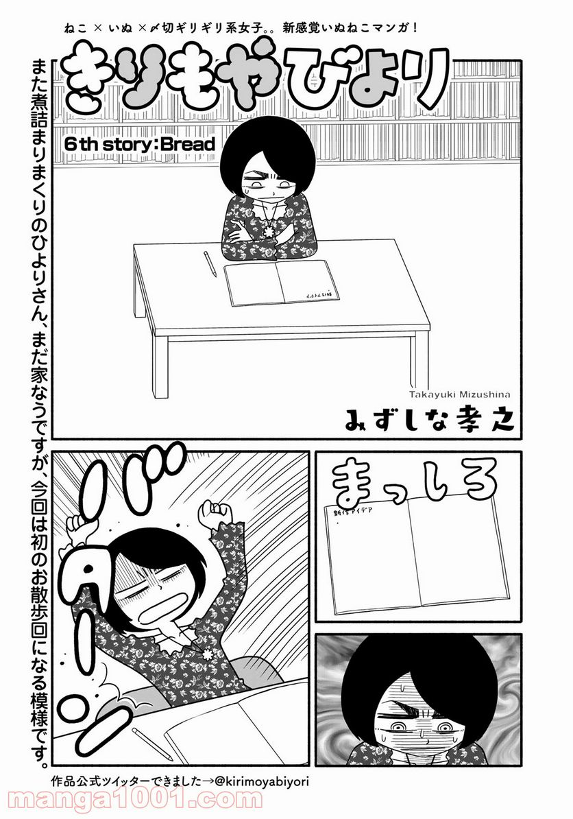 きりもやびより - 第6話 - Page 1