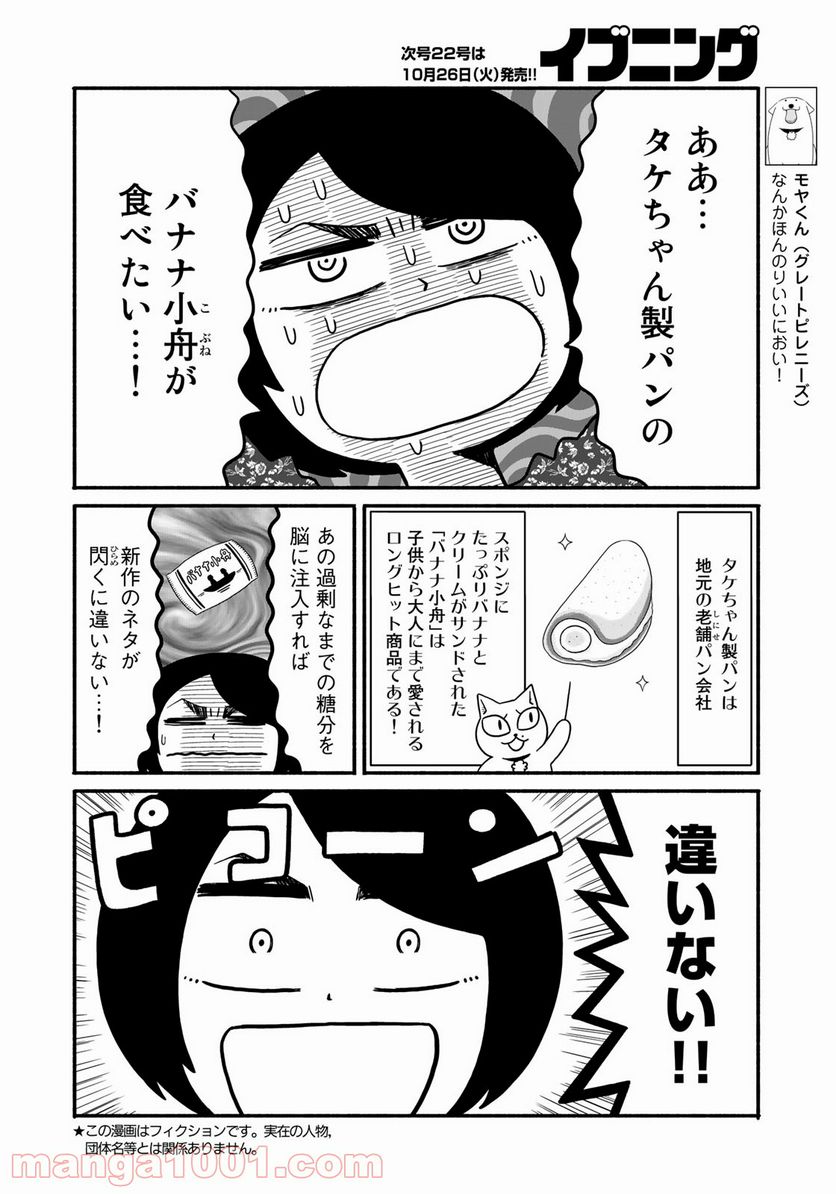 きりもやびより - 第6話 - Page 2