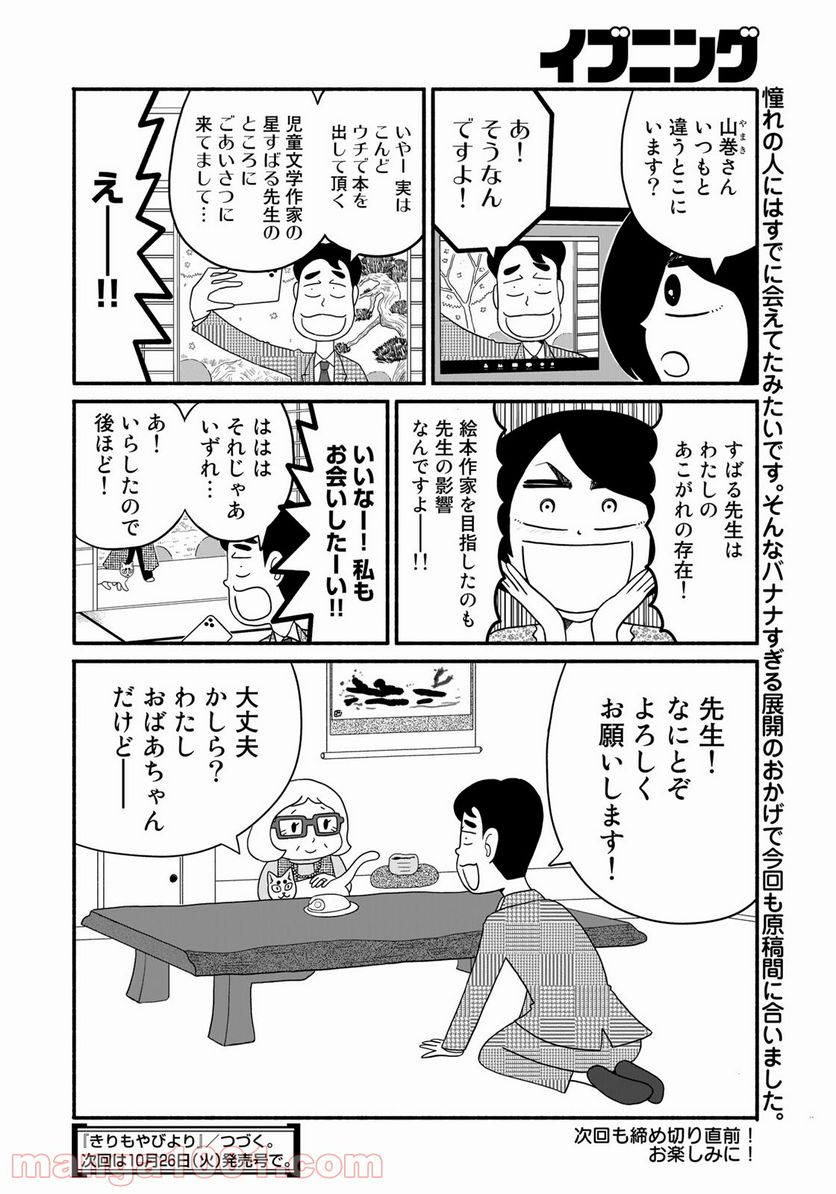 きりもやびより - 第6話 - Page 16