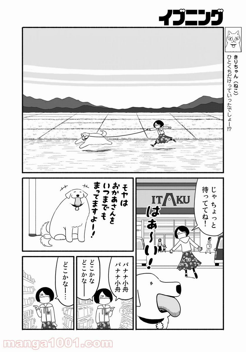 きりもやびより - 第6話 - Page 4