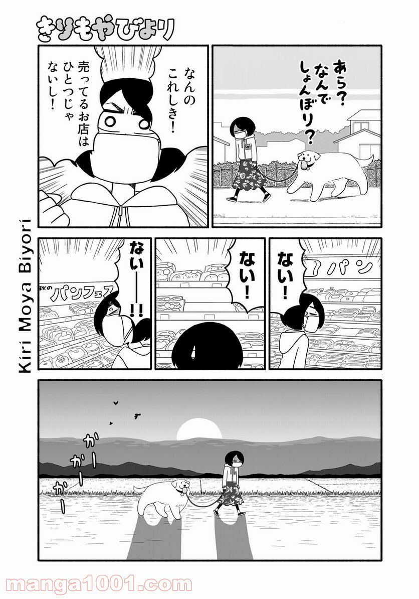 きりもやびより - 第6話 - Page 5