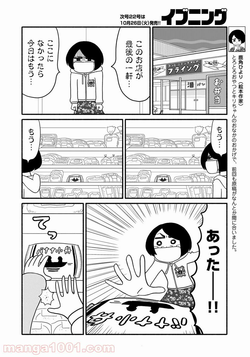 きりもやびより - 第6話 - Page 6