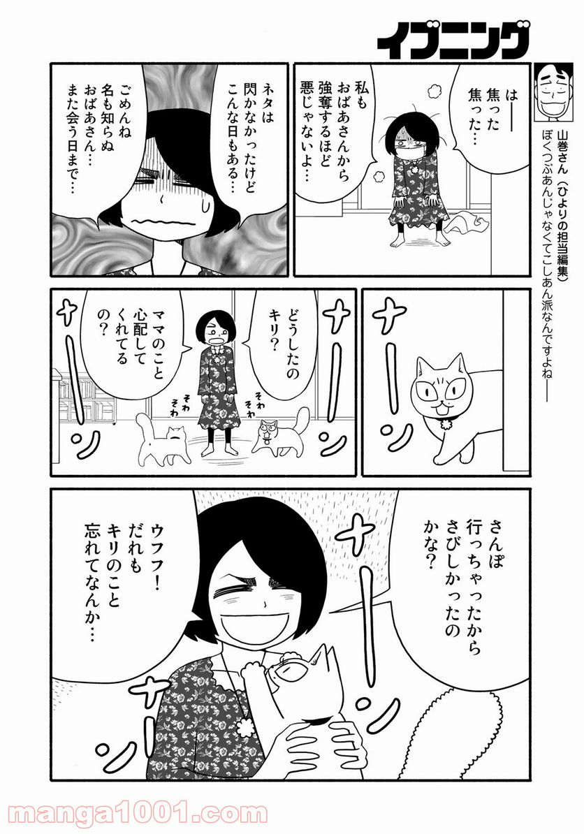 きりもやびより - 第6話 - Page 8