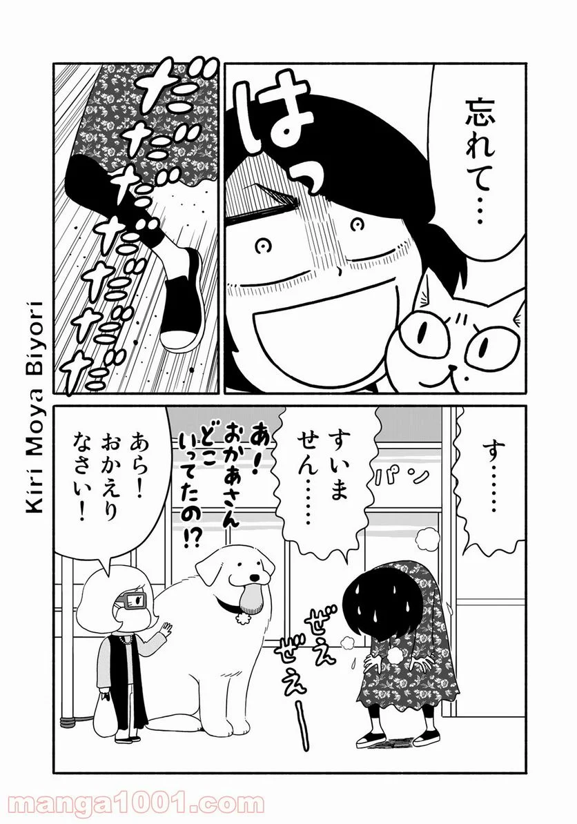 きりもやびより - 第6話 - Page 9