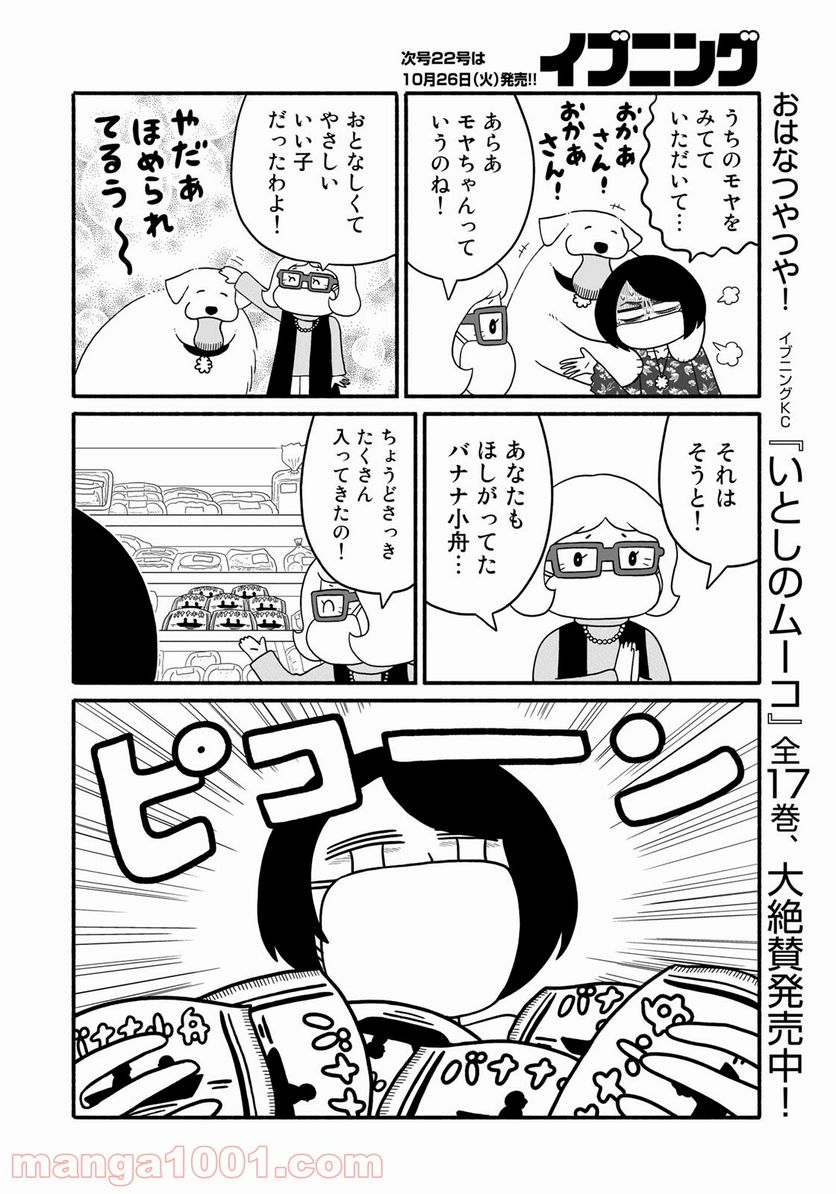 きりもやびより - 第6話 - Page 10