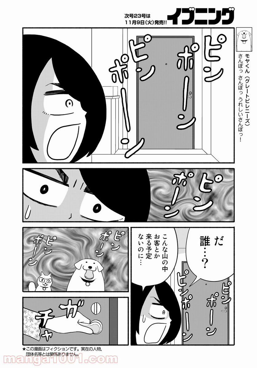 きりもやびより - 第7話 - Page 2