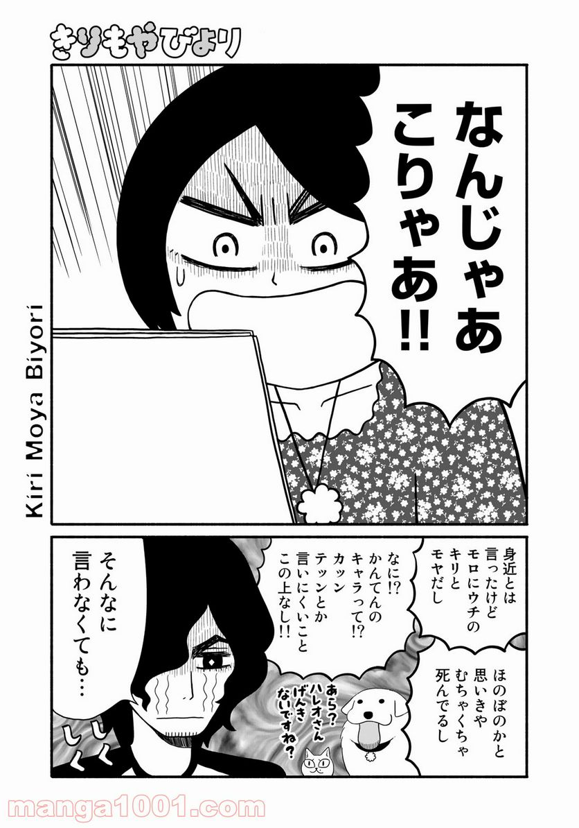 きりもやびより - 第7話 - Page 15