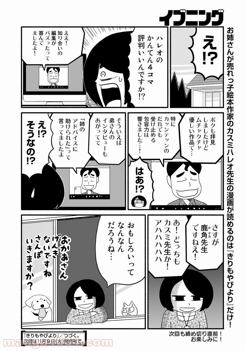 きりもやびより - 第7話 - Page 16