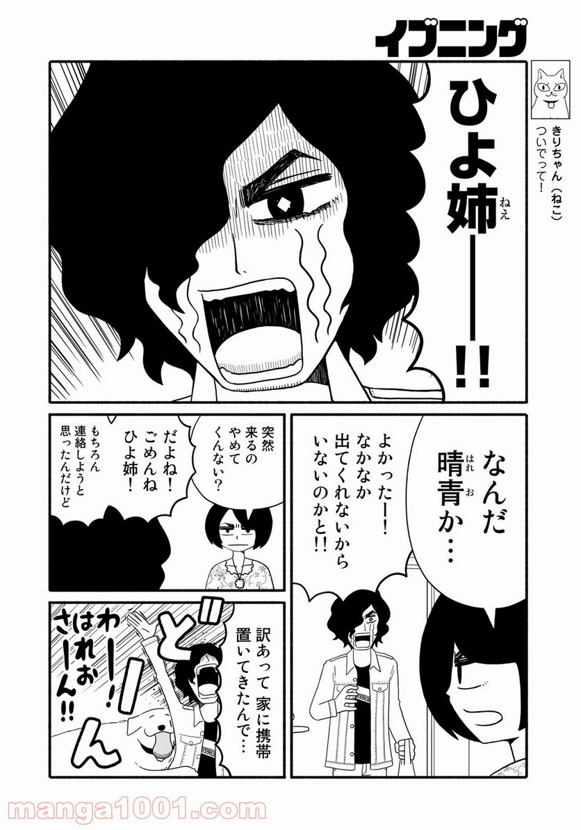 きりもやびより - 第7話 - Page 4