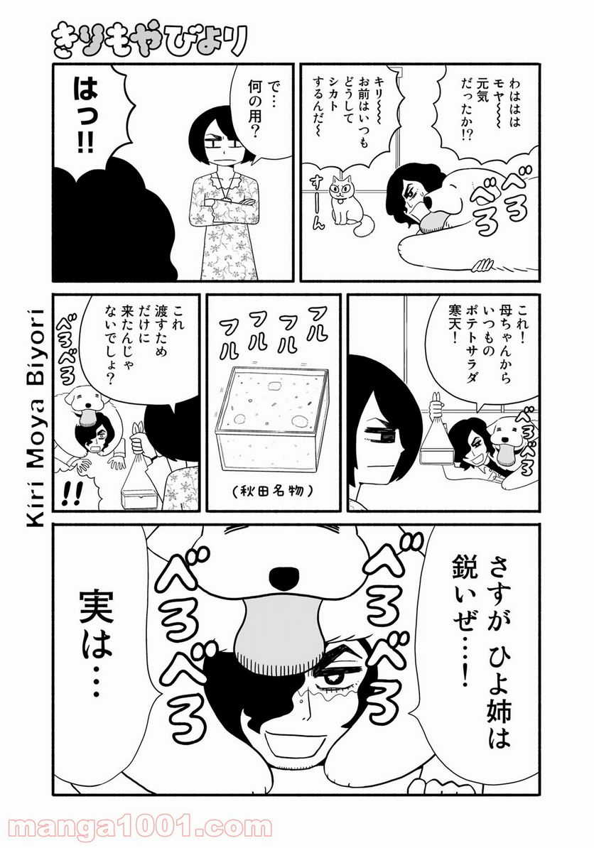 きりもやびより - 第7話 - Page 5